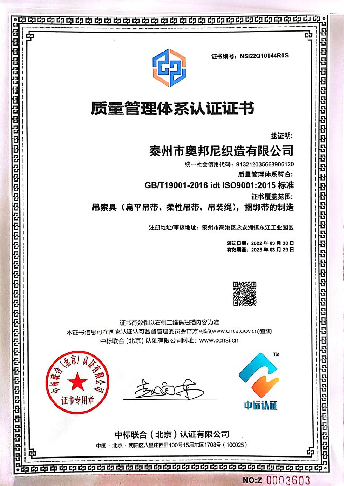 質(zhì)量管理體系認證證書(shū)ISO9001