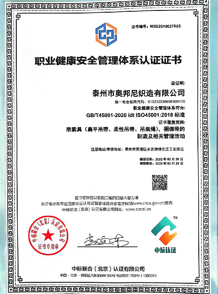 職業(yè)健康安全管理體系認證證書(shū)
