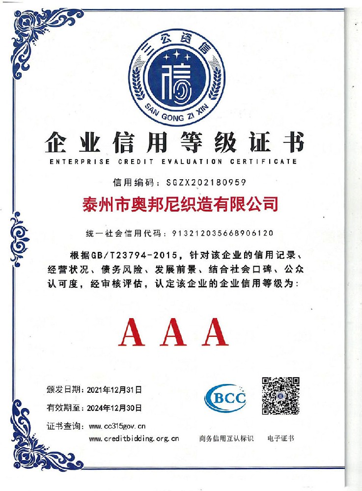 企業(yè)信用等級證書(shū)