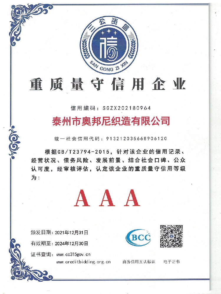 重質(zhì)量守信用企業(yè)