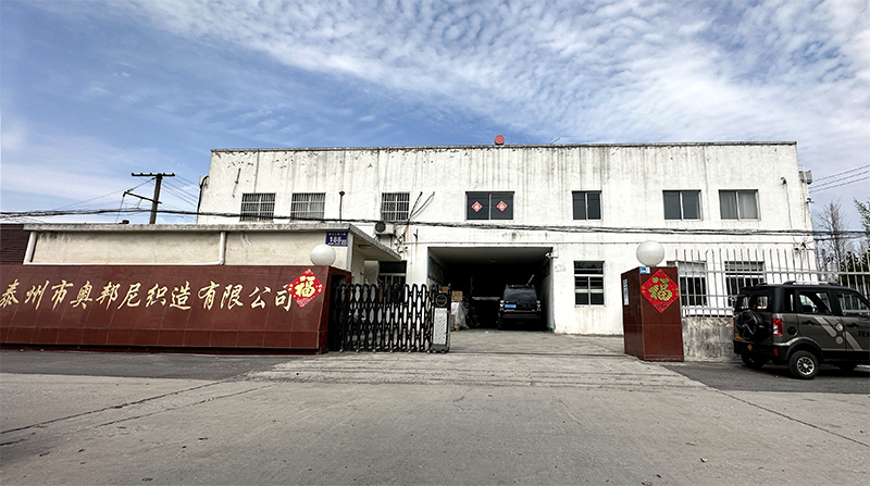 泰州市奧邦尼智造有限公司